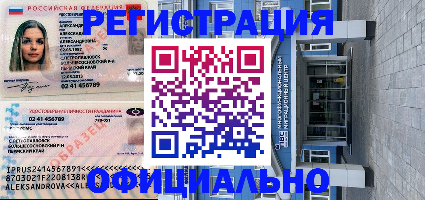 прописка паспорт в Анадыре