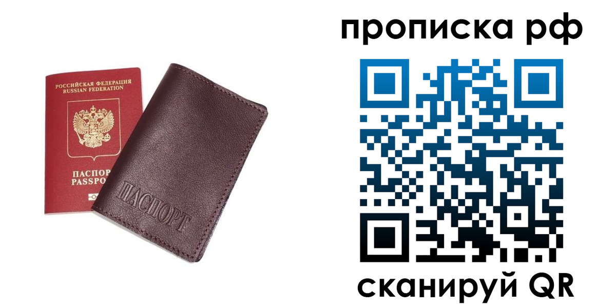 прописка для кредита в Анадыре