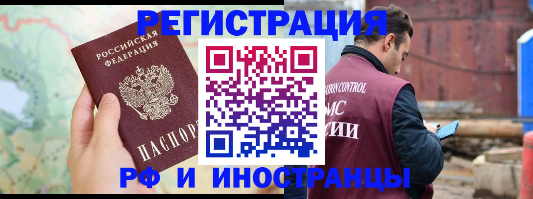 временная регистрация законно в Анадыре