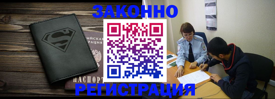 временная регистрация для всех в Анадыре