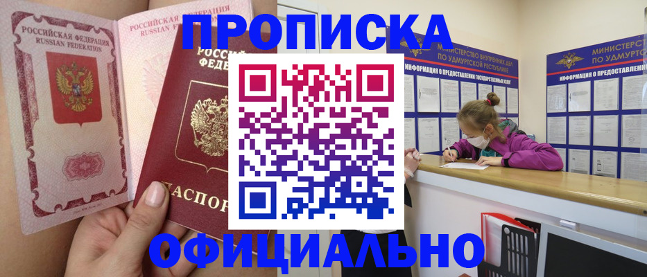 прописка для школы в Анадыре