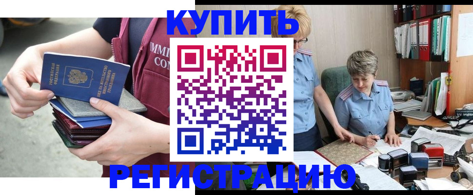 временная регистрация гарантия в Анадыре