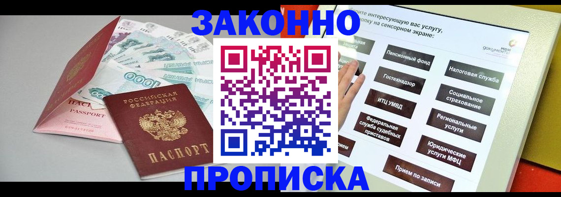 временная регистрация для школы в Анадыре