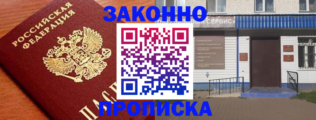 временная регистрация законно в Анадыре